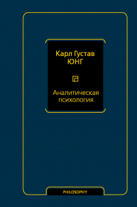 Книга Аналитическая психология