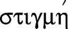 Эон. Исследования о символике самости