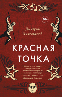 Книга Красная точка