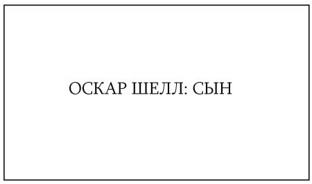 Жутко громко и запредельно близко