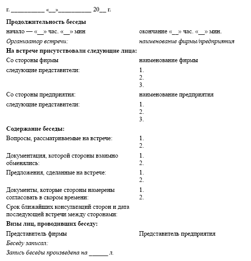 Международный деловой этикет на примере 22 стран мира