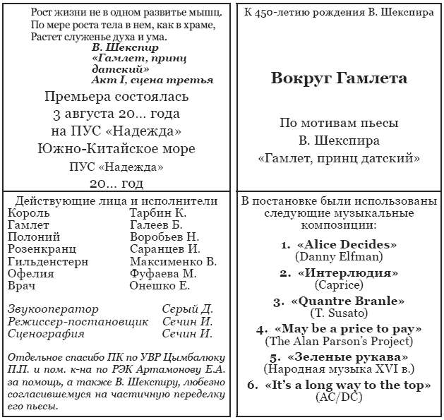 Паруса «Надежды». Морской дневник сухопутного человека