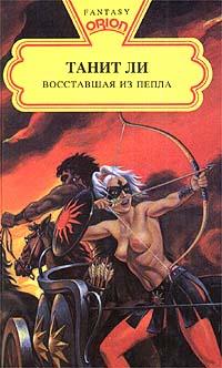 Книга Восставшая из пепла