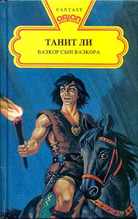 Книга Вазкор, сын Вазкора