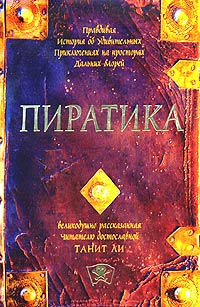 Книга Пиратика