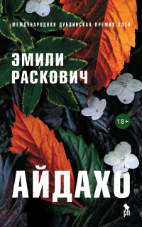 Книга Айдахо