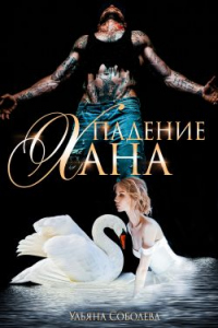 Книга Падение Хана