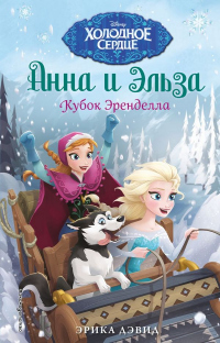 Книга Кубок Эренделла