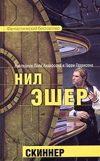 Книга Скиннер