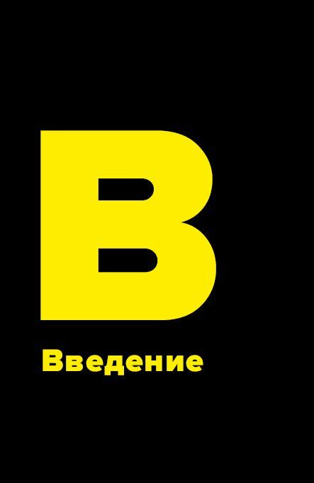 Метод большого Я. Откуда у тебя деньги и еще 11 вопросов личного маркетинга