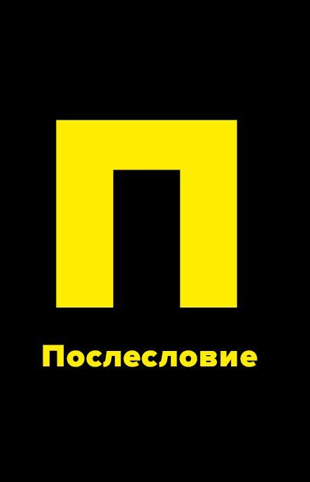 Метод большого Я. Откуда у тебя деньги и еще 11 вопросов личного маркетинга