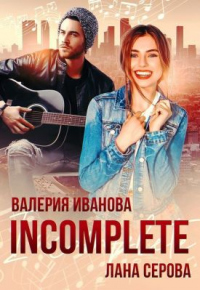 Книга Incomplete