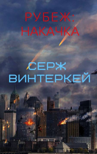 Книга Накачка