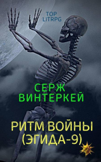 Книга Ритм войны