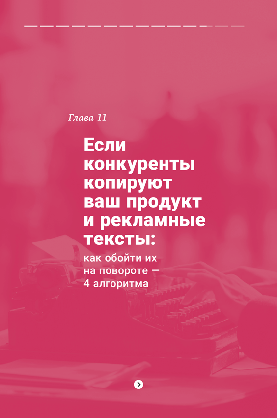 Продающие тексты в Instagram. Как привлекать клиентов и развивать личный бренд на глобальной вечеринке