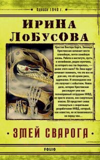 Книга Змей Сварога