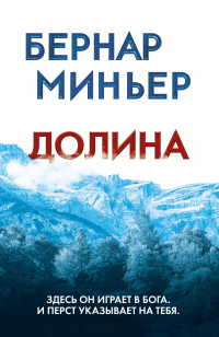 Книга Долина