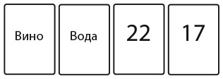 Капуста, неверные мужья и зебра. Загадки и головоломки для развития критического мышления