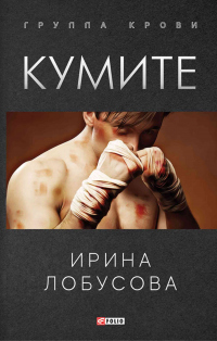 Книга Кумите