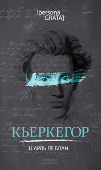 Книга Кьеркегор