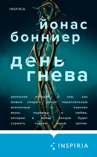 Книга День гнева