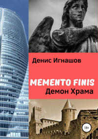 Книга Memento Finis: Демон Храма