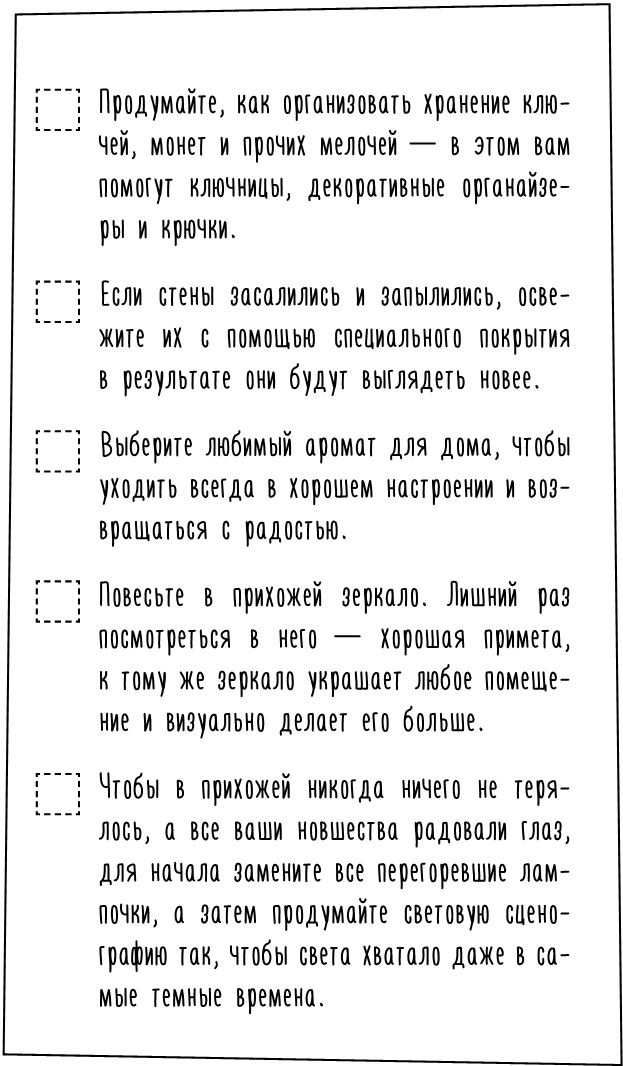 1000 умных решений для уютного дома. Стильная квартира без ремонта и серьезных вложений