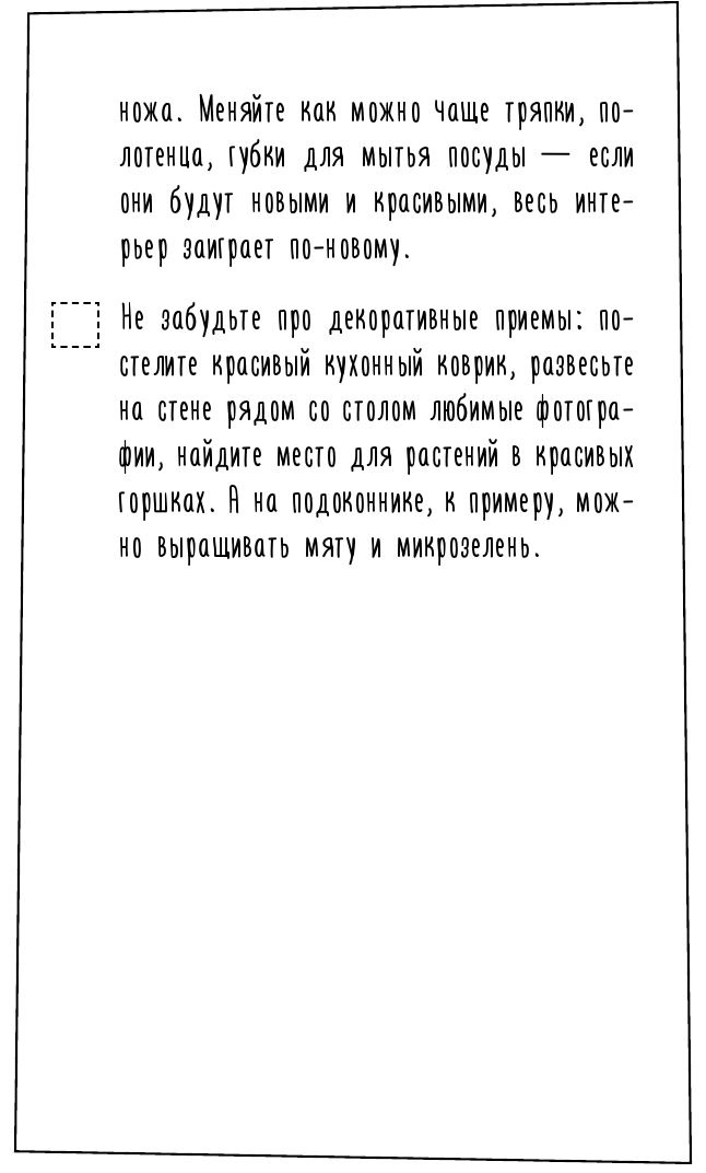 1000 умных решений для уютного дома. Стильная квартира без ремонта и серьезных вложений