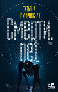 Книга Смерти.net