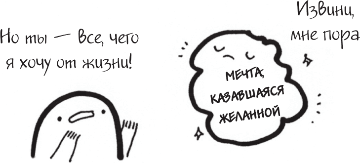 Я это совсем не продумала! Как перестать беспокоиться и начать наслаждаться взрослой жизнью