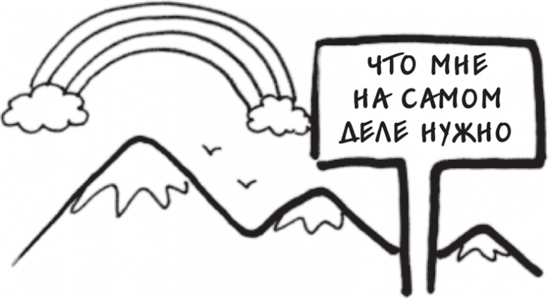 Я это совсем не продумала! Как перестать беспокоиться и начать наслаждаться взрослой жизнью