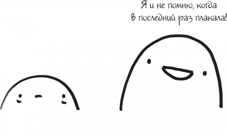 Я это совсем не продумала! Как перестать беспокоиться и начать наслаждаться взрослой жизнью