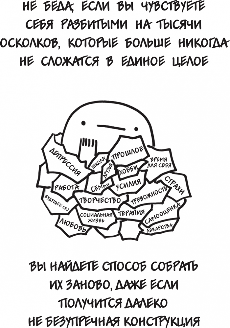 Я это совсем не продумала! Как перестать беспокоиться и начать наслаждаться взрослой жизнью