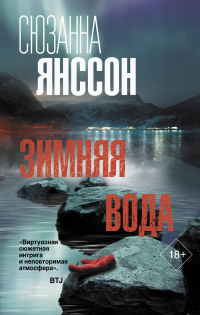 Книга Зимняя вода