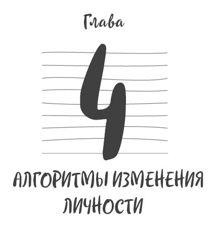 Ментальный алхимик. Как получить доступ к подсознанию и обрести уверенность