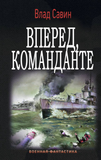 Книга Вперед, Команданте