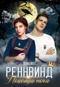 Книга Поцелуй ночи