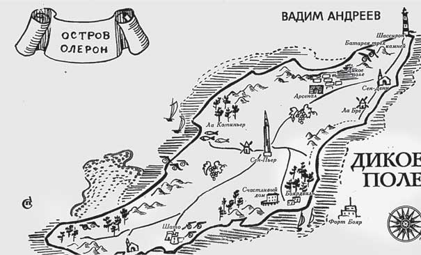 Остров на всю жизнь. Воспоминания детства. Олерон во время нацистской оккупации