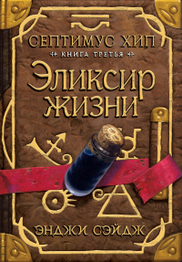 Книга Эликсир жизни