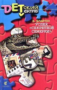 Книга Успех «Секретной семерки»