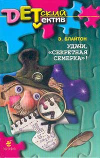 Книга Удачи, «Секретная семерка»!