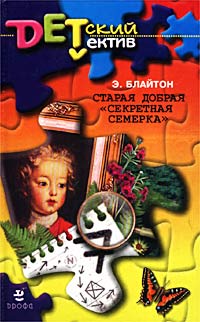 Книга «Секретная семерка» устраивает фейерверк