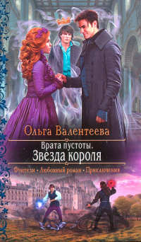 Книга Звезда короля