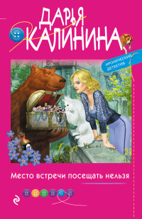 Книга Место встречи посещать нельзя