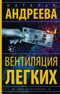 Книга Вентиляция легких