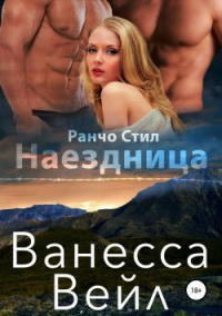 Книга Наездница