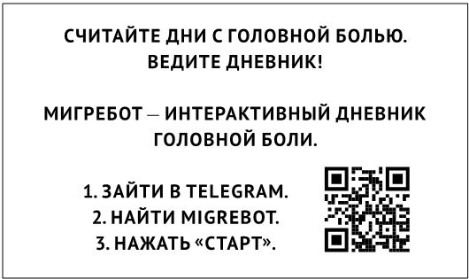 По голове себе постучи. Вся правда о мигрени и другой головной боли