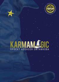 Книга Karmamagic