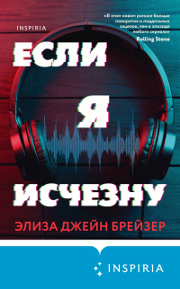 Книга Если я исчезну