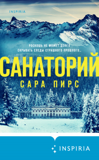 Книга Санаторий